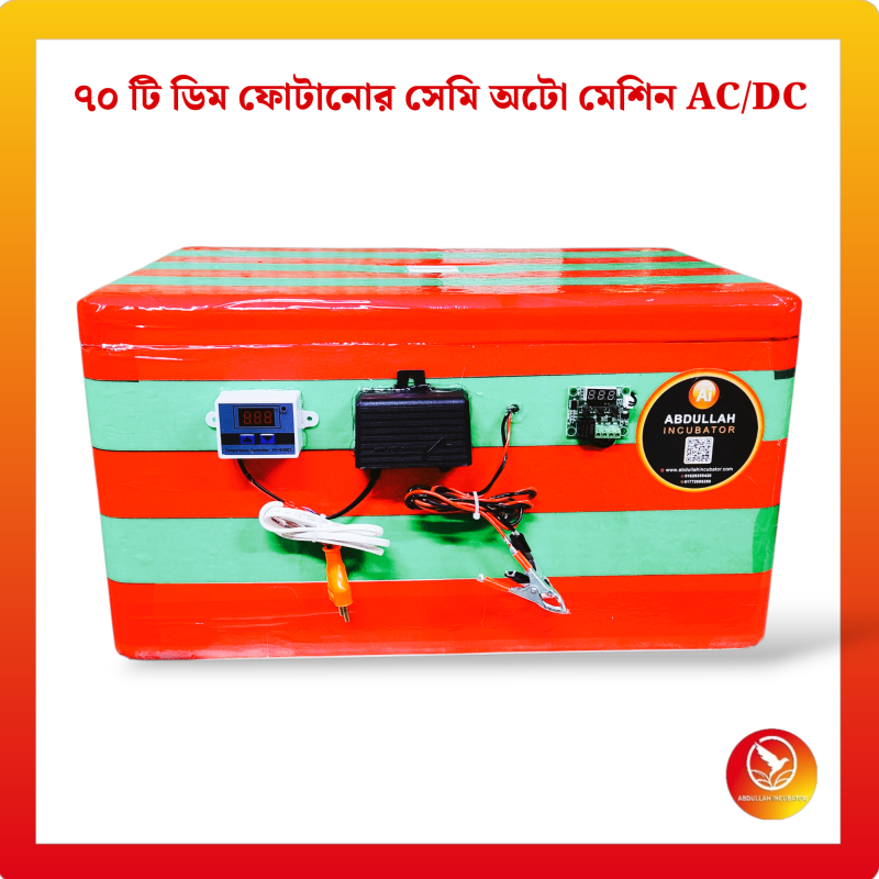 ৭০ ডিমের ইনকিউবেটর মেশিন – 70 Egg Hatching Incubator Machine [ AC/DC-W-3001 ]