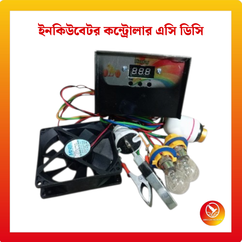 ইনকিউবেটর কন্ট্রোলারের সাহায্যে আপনি সহজেই একটি সম্পূর্ণ ইনকিউবেটর নিজেই তৈরি করতে পারেন। এটি স্বয়ংক্রিয়ভাবে ইনকিউবেটর বাক্সের ভিতরের তাপমাত্রা নিয়ন্ত্রণ করে।