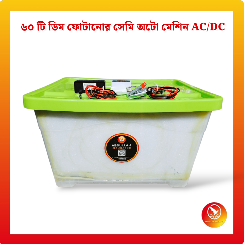 ৬০ ডিমের ইনকিউবেটর মেশিন – 60 Egg Hatching Incubator Machine [ AC/DC-W-1209 ]