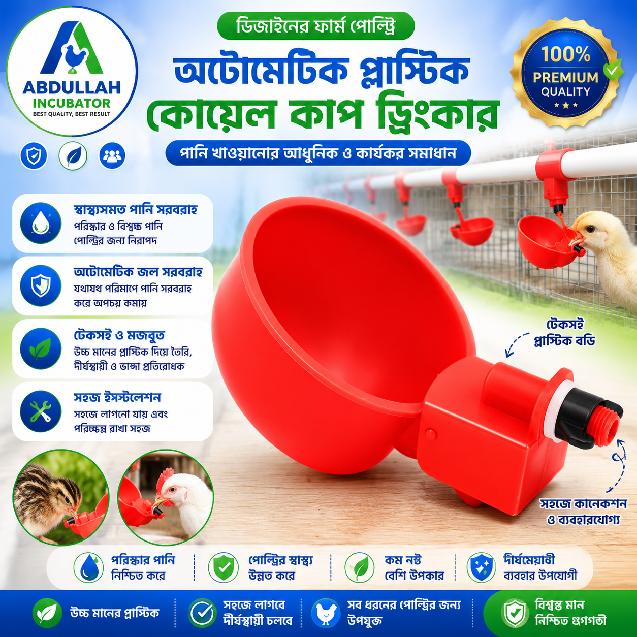 নতুন ডিজাইনের ফার্ম পোল্ট্রি অটোমেটিক প্লাস্টিক কোয়েল চিকেন কাপ ড্রিংকারের দাম চিকেন ড্রিংকার