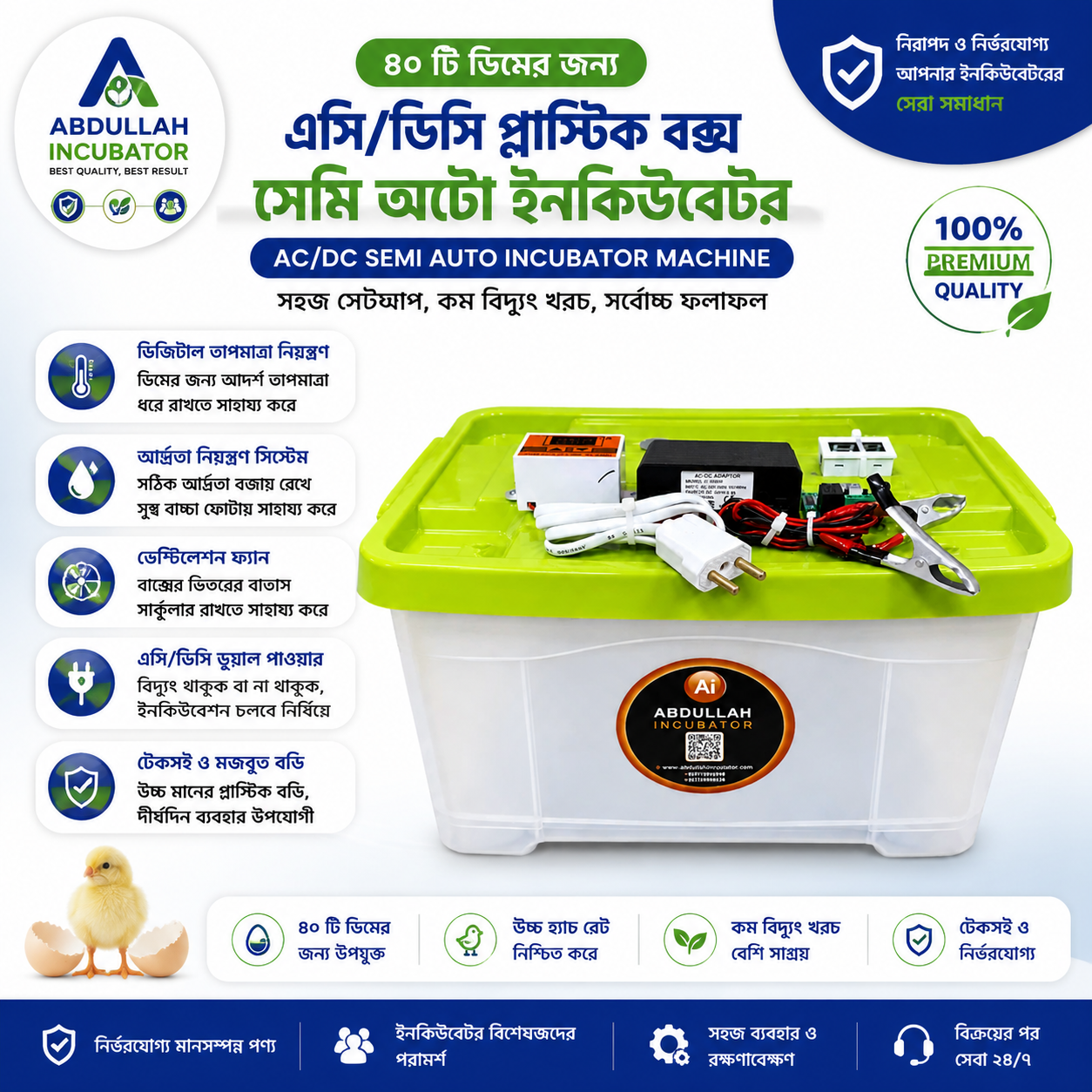 ৪০ ডিমের ইনকিউবেটর মেশিন – 40 Egg Hatching Incubator Machine [ AC/DC-W-1209 ]