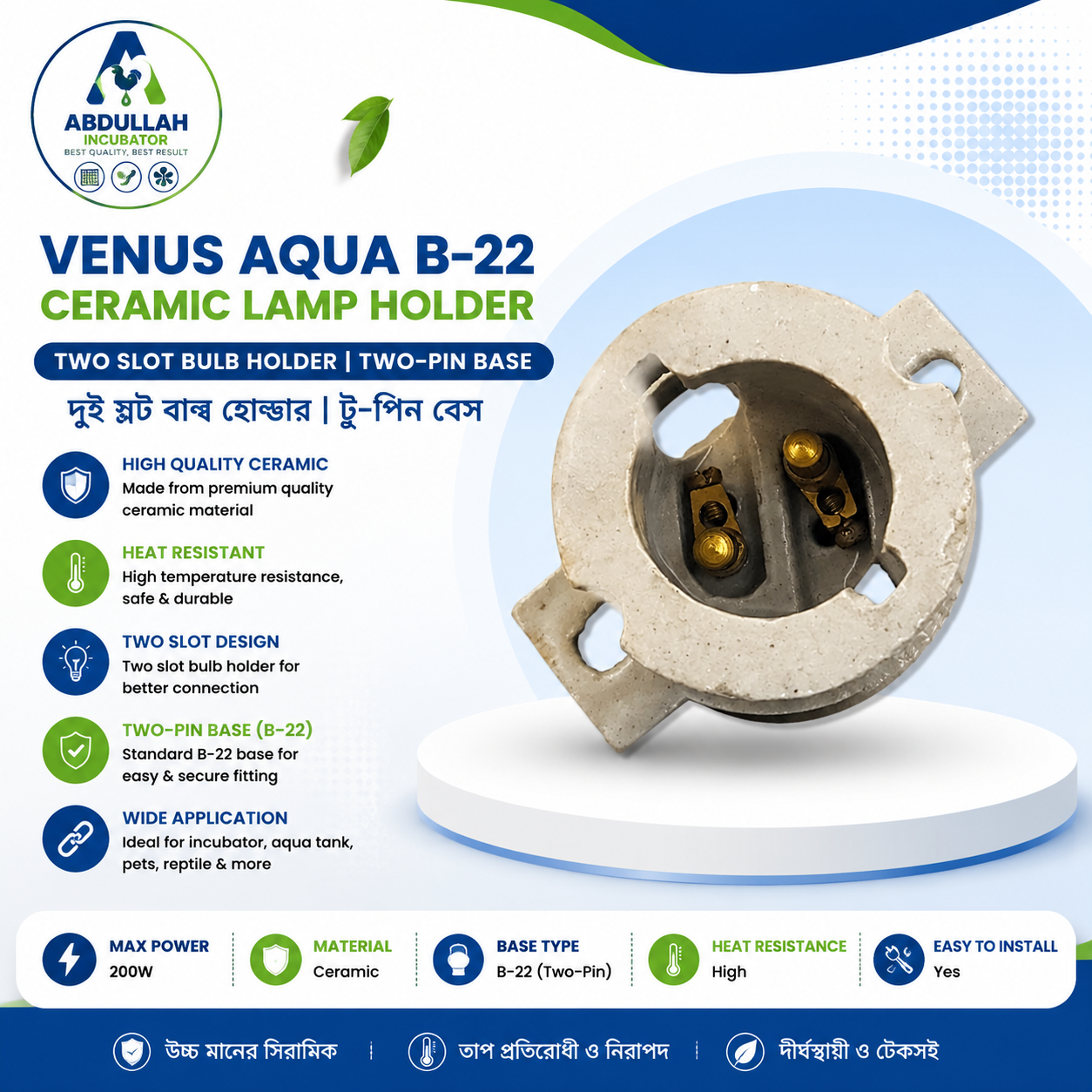 VENUS AQUA B-22 সিরামিক ল্যাম্প হোল্ডার