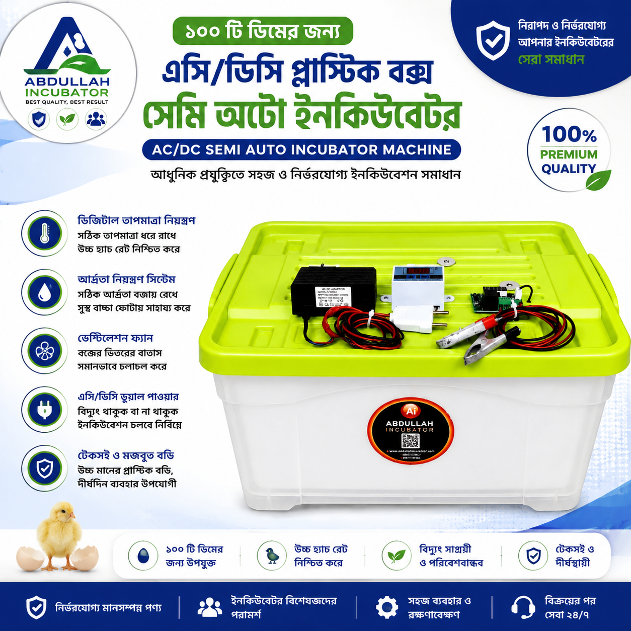 ১০০ ডিমের ইনকিউবেটর মেশিন – 100 Egg Hatching Incubator Machine [ AC/DC-W-1209 ]