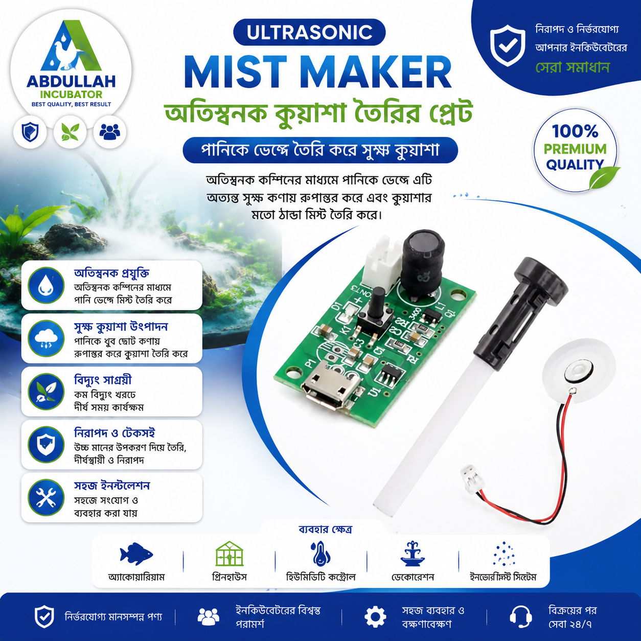 USB Ultrasonic Mist Maker Price in Bangladesh | 5V Mist Maker Plate & Humidifier Module