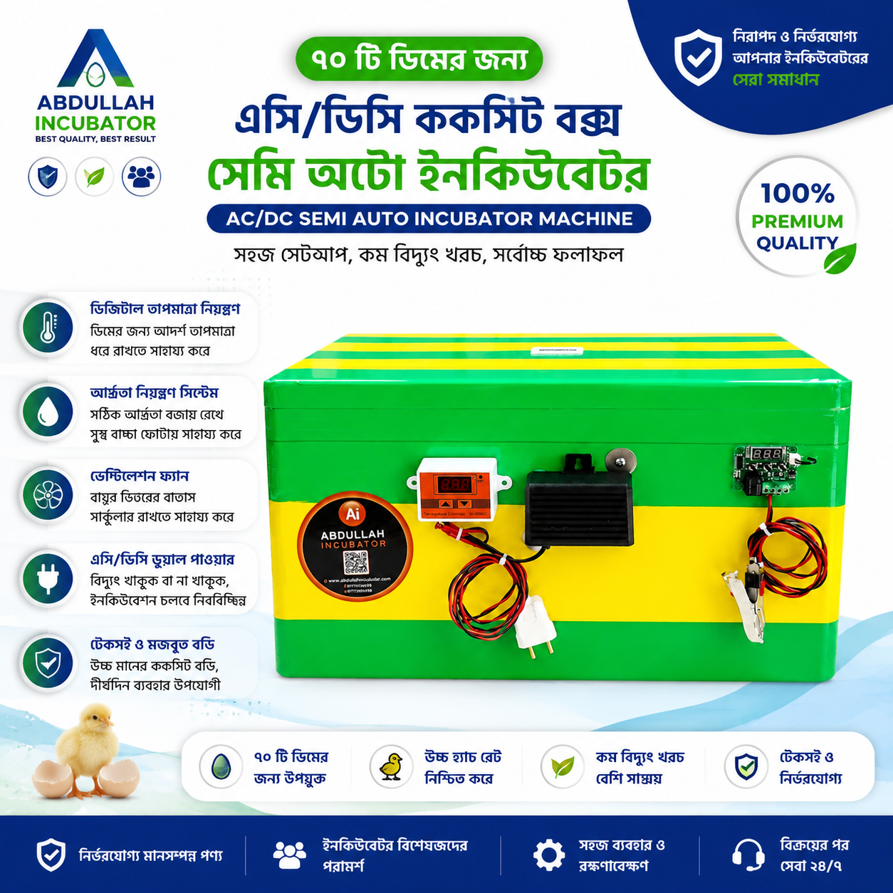70 Egg AC/DC Semi Automatic Incubator Machine | Egg Hatching Machine Bangladesh